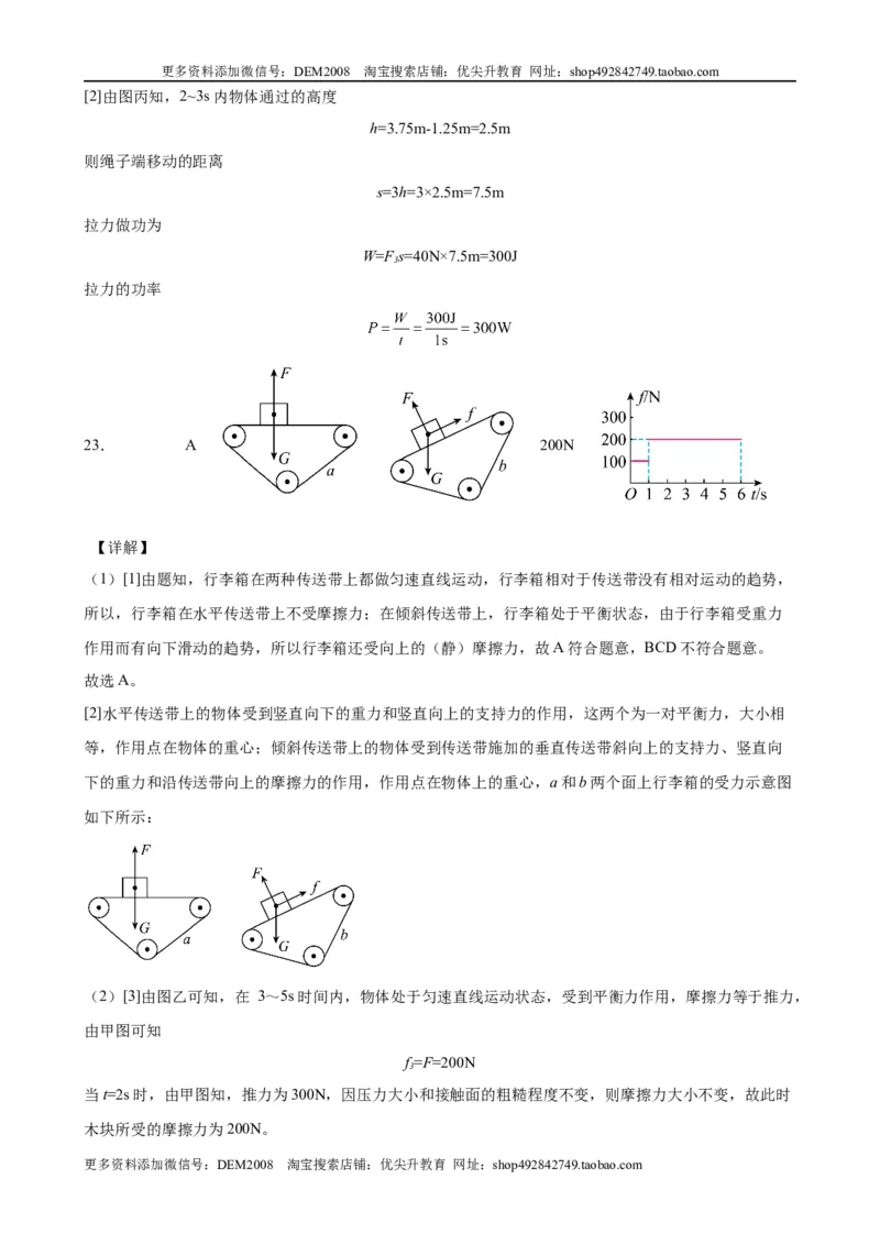 初中力学较难填空题（含答案详解）_初中全科电子版试卷练习试题_物理_8年级下册物理试题_人教版物理八年级下专项练习（029份）