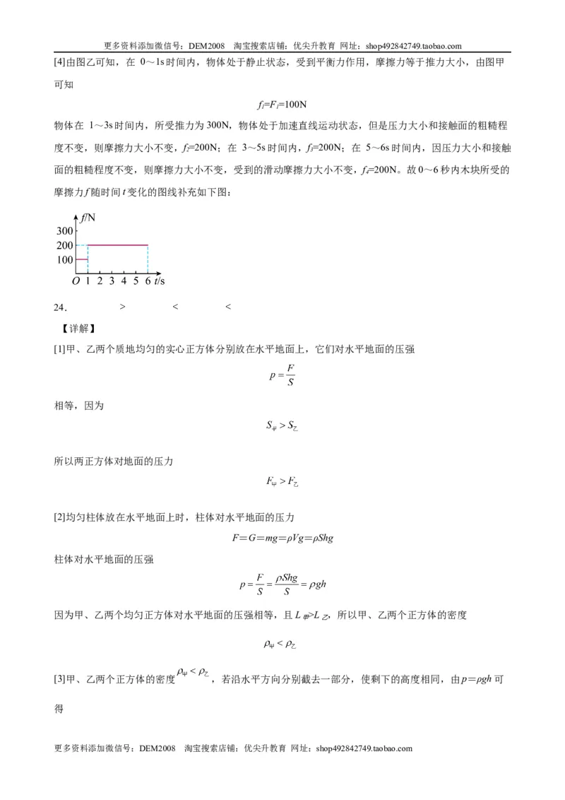 初中力学较难填空题（含答案详解）_初中全科电子版试卷练习试题_物理_8年级下册物理试题_人教版物理八年级下专项练习（029份）