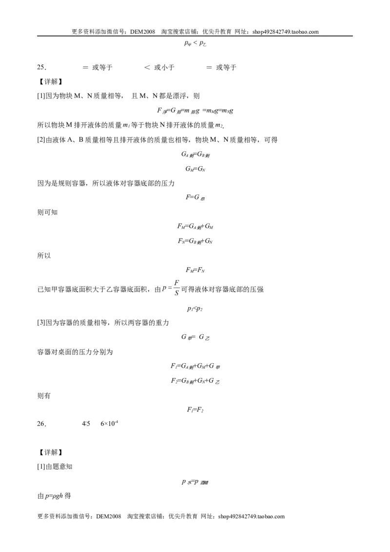 初中力学较难填空题（含答案详解）_初中全科电子版试卷练习试题_物理_8年级下册物理试题_人教版物理八年级下专项练习（029份）