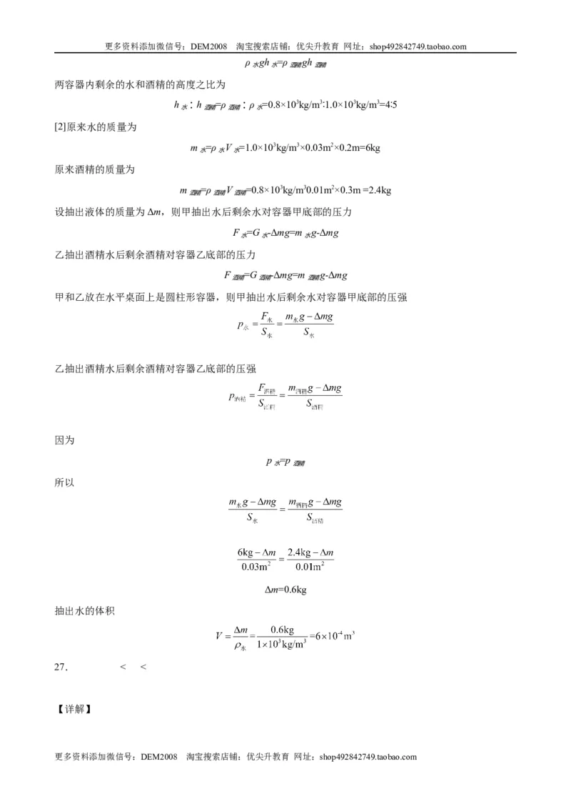 初中力学较难填空题（含答案详解）_初中全科电子版试卷练习试题_物理_8年级下册物理试题_人教版物理八年级下专项练习（029份）