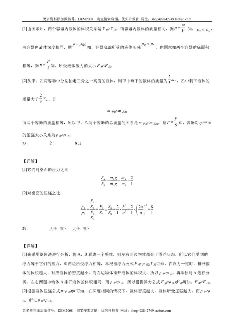 初中力学较难填空题（含答案详解）_初中全科电子版试卷练习试题_物理_8年级下册物理试题_人教版物理八年级下专项练习（029份）