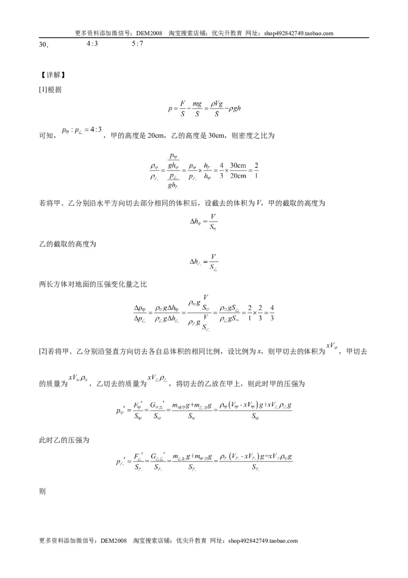 初中力学较难填空题（含答案详解）_初中全科电子版试卷练习试题_物理_8年级下册物理试题_人教版物理八年级下专项练习（029份）