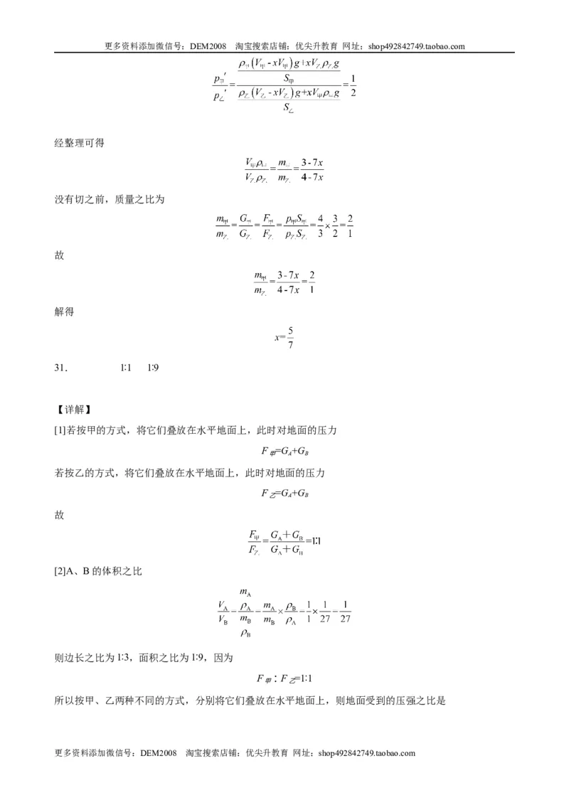 初中力学较难填空题（含答案详解）_初中全科电子版试卷练习试题_物理_8年级下册物理试题_人教版物理八年级下专项练习（029份）