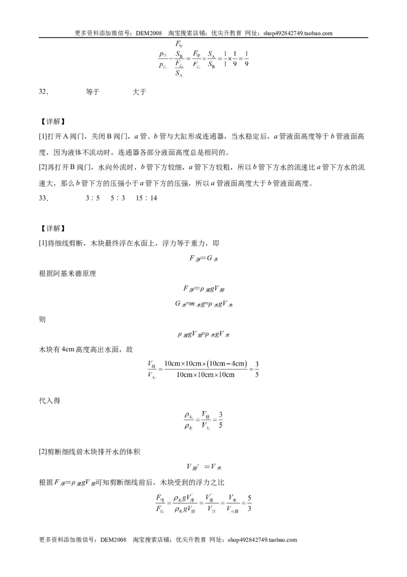初中力学较难填空题（含答案详解）_初中全科电子版试卷练习试题_物理_8年级下册物理试题_人教版物理八年级下专项练习（029份）