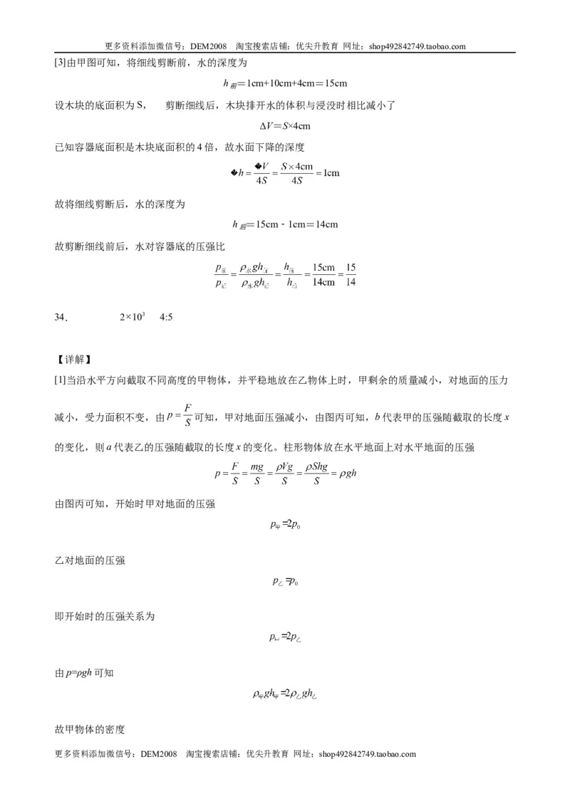初中力学较难填空题（含答案详解）_初中全科电子版试卷练习试题_物理_8年级下册物理试题_人教版物理八年级下专项练习（029份）