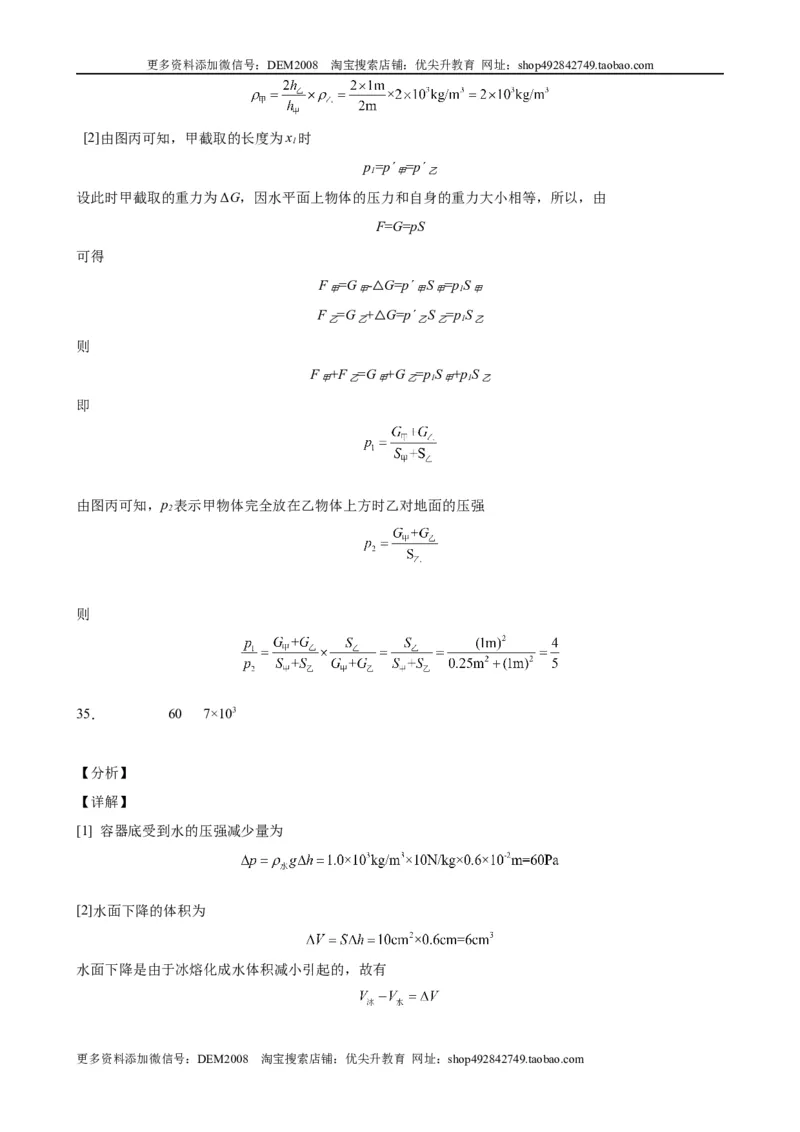 初中力学较难填空题（含答案详解）_初中全科电子版试卷练习试题_物理_8年级下册物理试题_人教版物理八年级下专项练习（029份）
