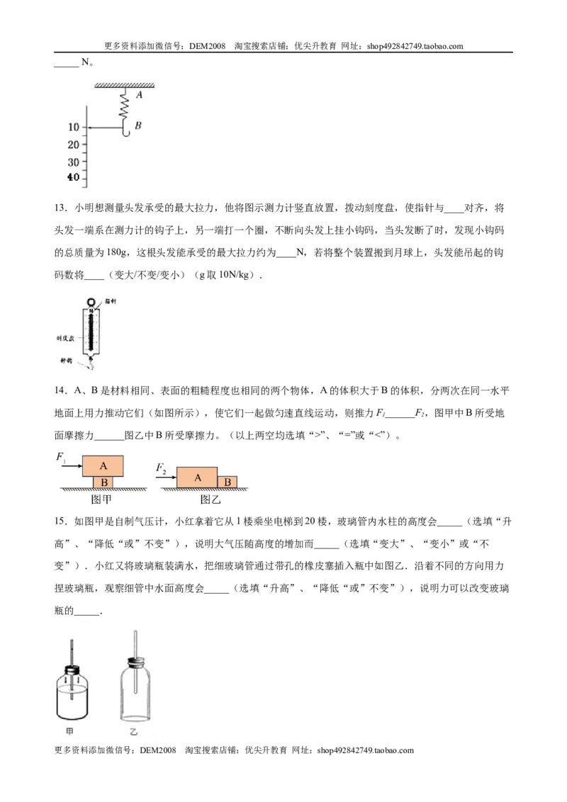 初中力学较难填空题（含答案详解）_初中全科电子版试卷练习试题_物理_8年级下册物理试题_人教版物理八年级下专项练习（029份）