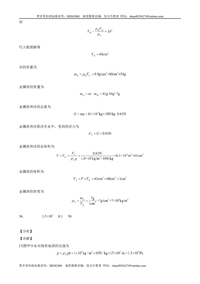 初中力学较难填空题（含答案详解）_初中全科电子版试卷练习试题_物理_8年级下册物理试题_人教版物理八年级下专项练习（029份）