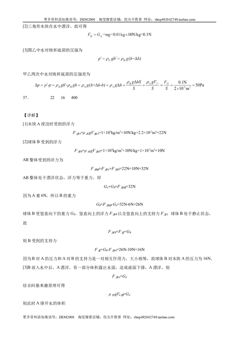 初中力学较难填空题（含答案详解）_初中全科电子版试卷练习试题_物理_8年级下册物理试题_人教版物理八年级下专项练习（029份）