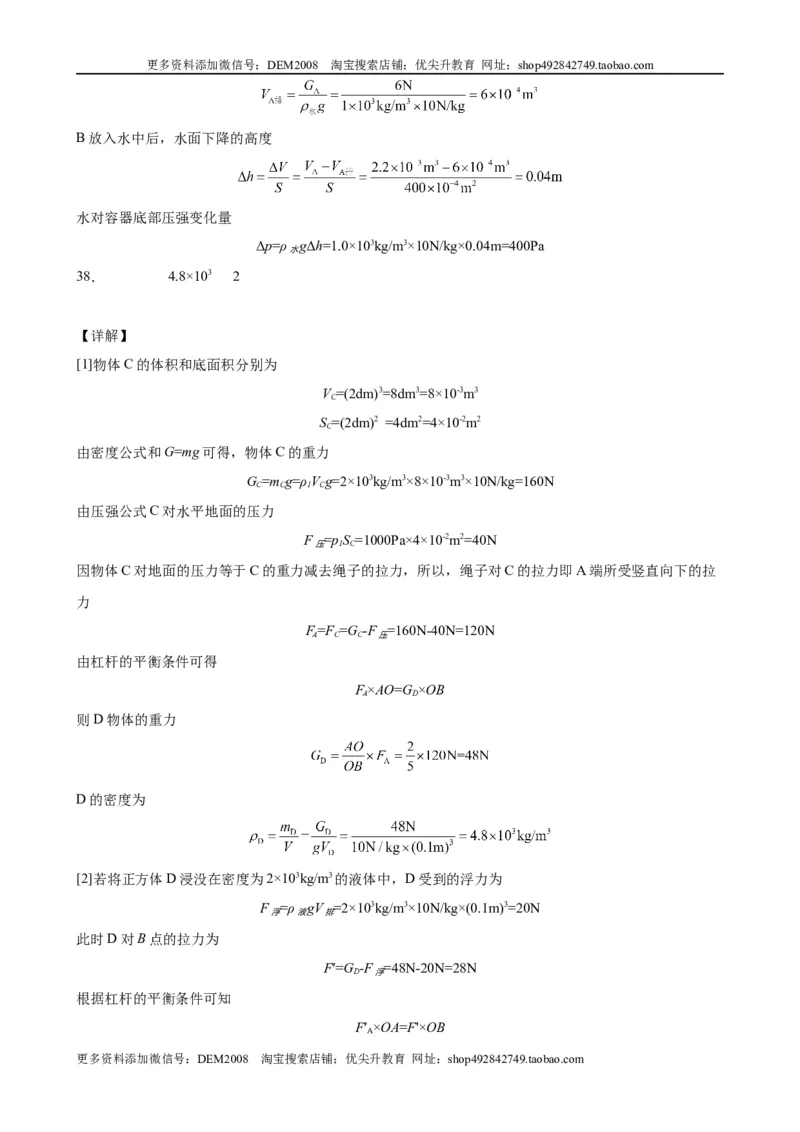 初中力学较难填空题（含答案详解）_初中全科电子版试卷练习试题_物理_8年级下册物理试题_人教版物理八年级下专项练习（029份）