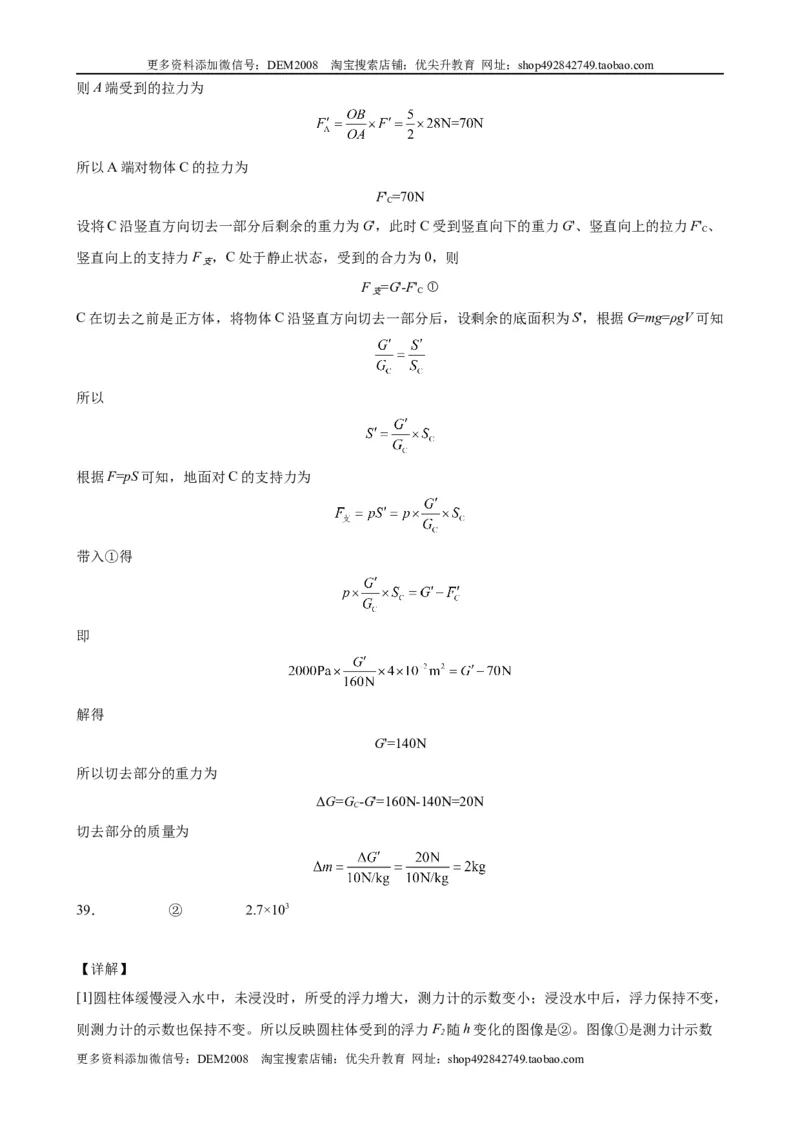 初中力学较难填空题（含答案详解）_初中全科电子版试卷练习试题_物理_8年级下册物理试题_人教版物理八年级下专项练习（029份）