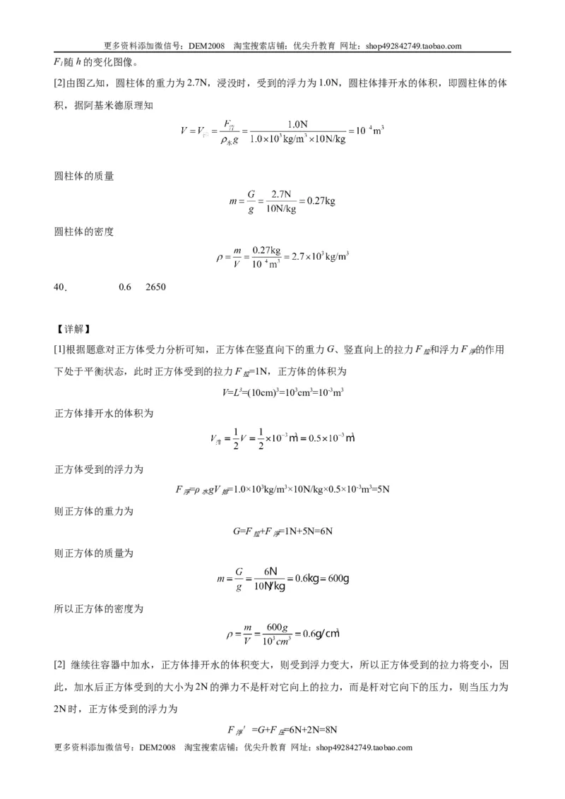 初中力学较难填空题（含答案详解）_初中全科电子版试卷练习试题_物理_8年级下册物理试题_人教版物理八年级下专项练习（029份）