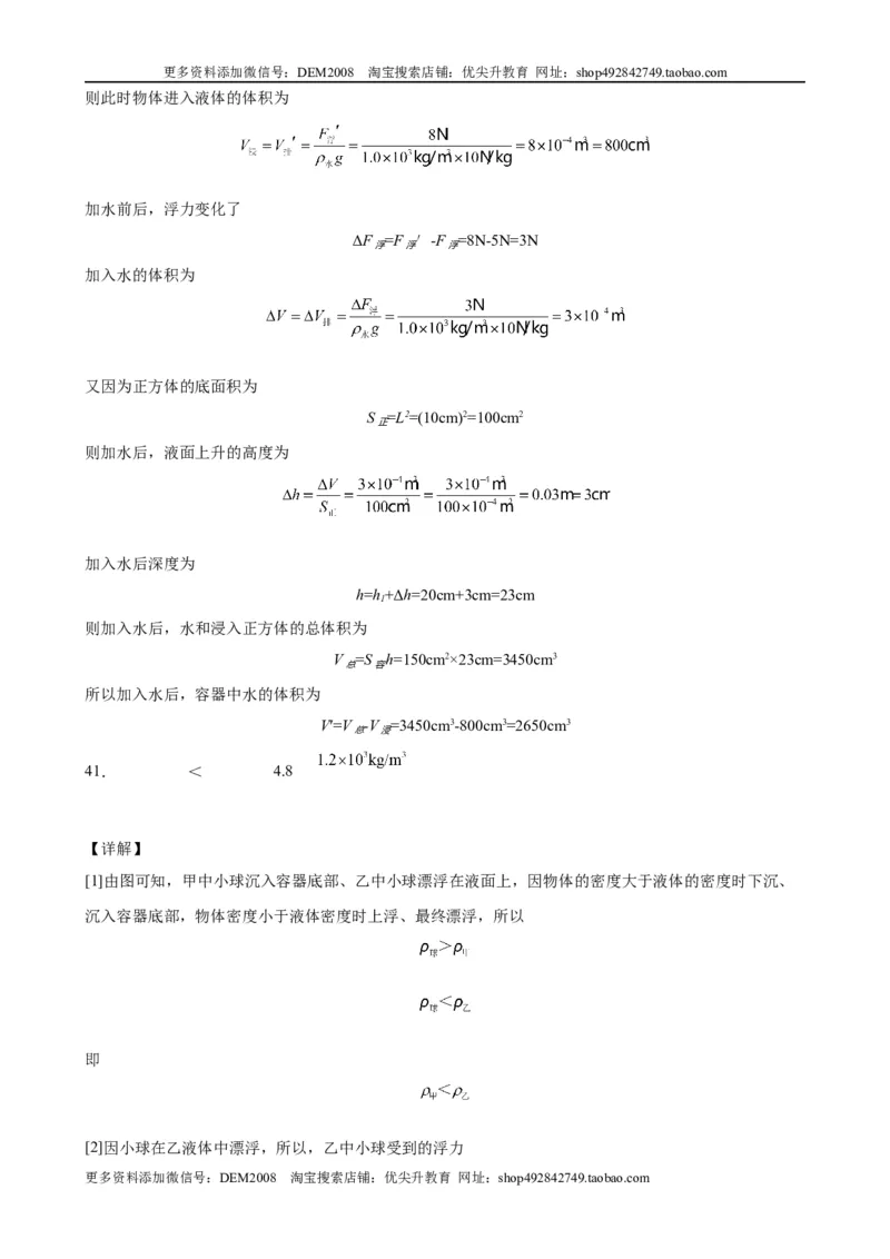 初中力学较难填空题（含答案详解）_初中全科电子版试卷练习试题_物理_8年级下册物理试题_人教版物理八年级下专项练习（029份）