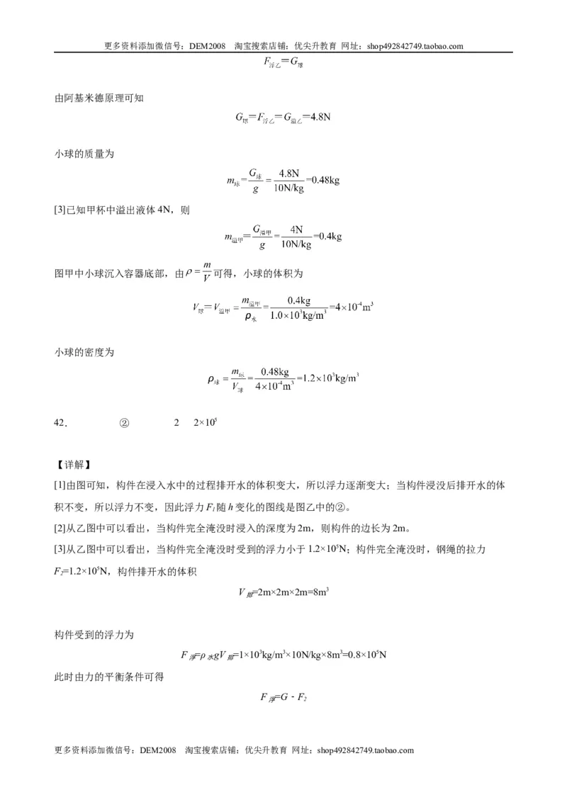 初中力学较难填空题（含答案详解）_初中全科电子版试卷练习试题_物理_8年级下册物理试题_人教版物理八年级下专项练习（029份）