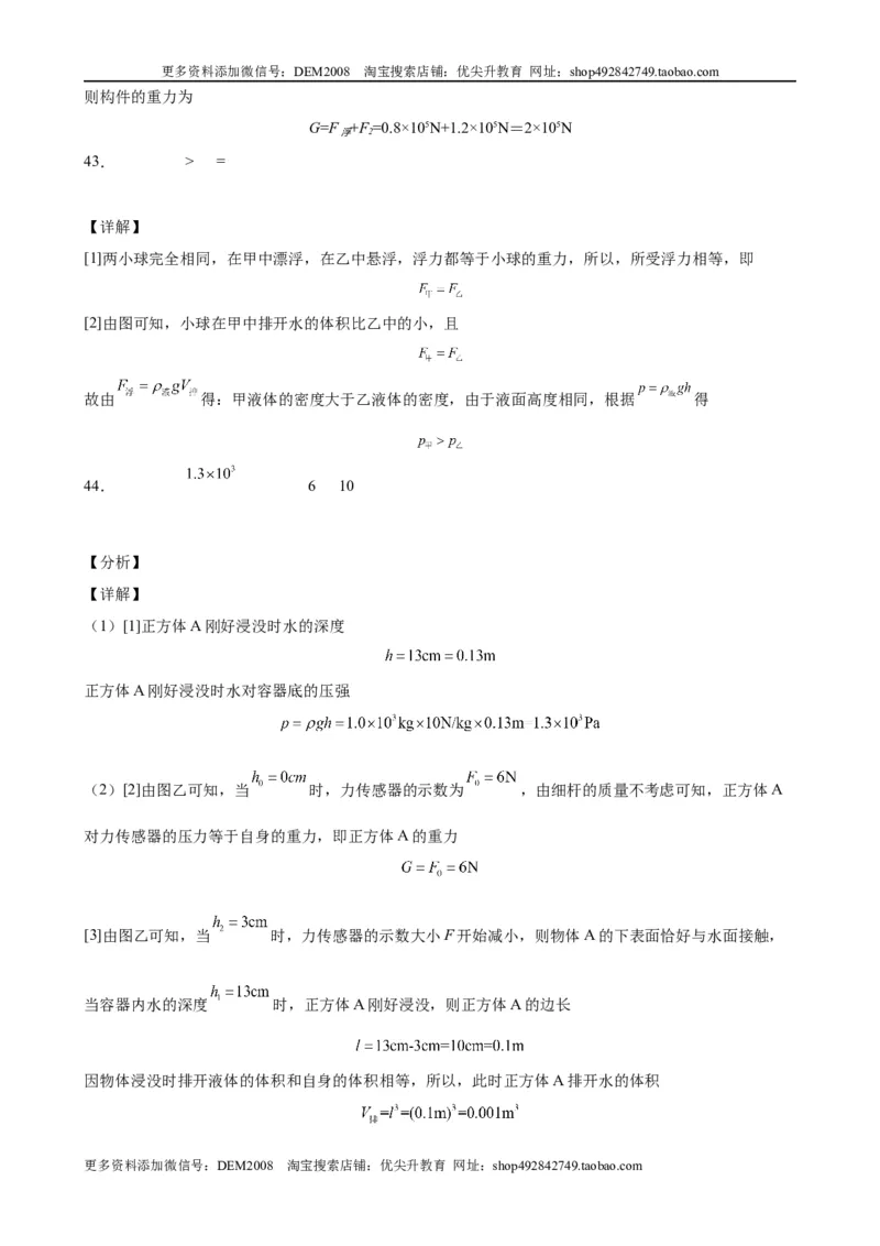 初中力学较难填空题（含答案详解）_初中全科电子版试卷练习试题_物理_8年级下册物理试题_人教版物理八年级下专项练习（029份）