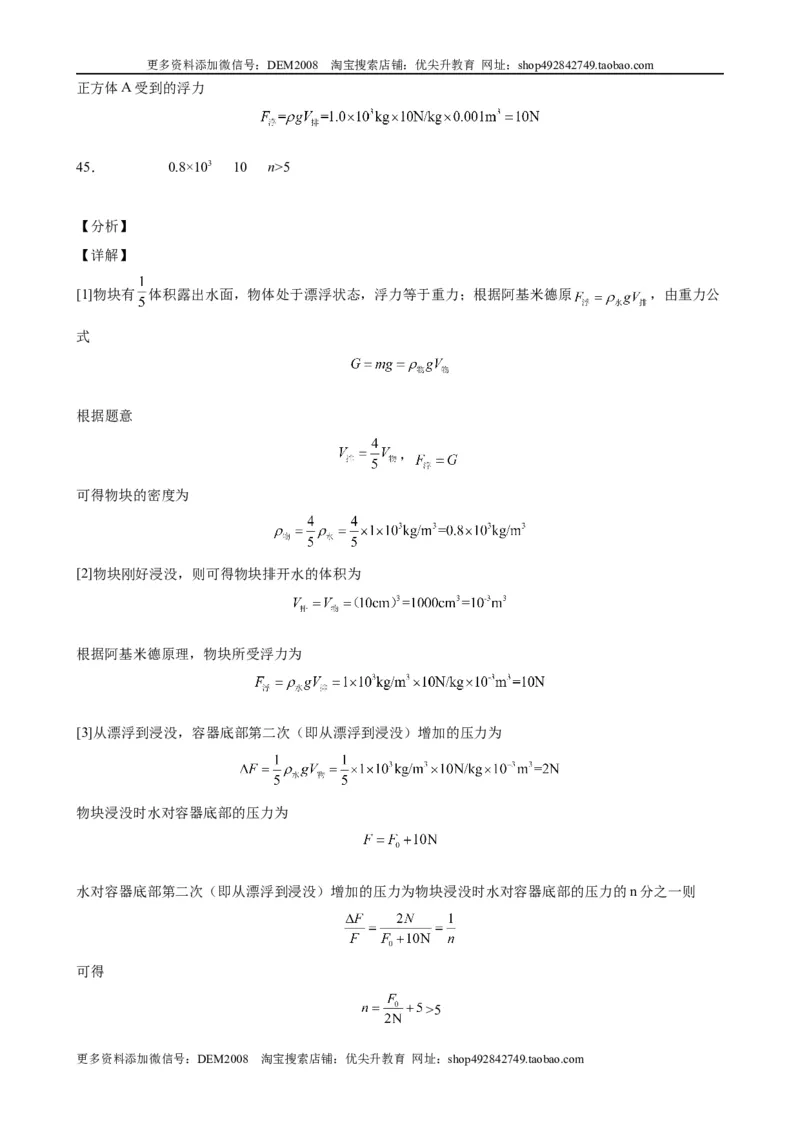 初中力学较难填空题（含答案详解）_初中全科电子版试卷练习试题_物理_8年级下册物理试题_人教版物理八年级下专项练习（029份）