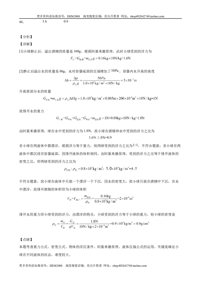 初中力学较难填空题（含答案详解）_初中全科电子版试卷练习试题_物理_8年级下册物理试题_人教版物理八年级下专项练习（029份）