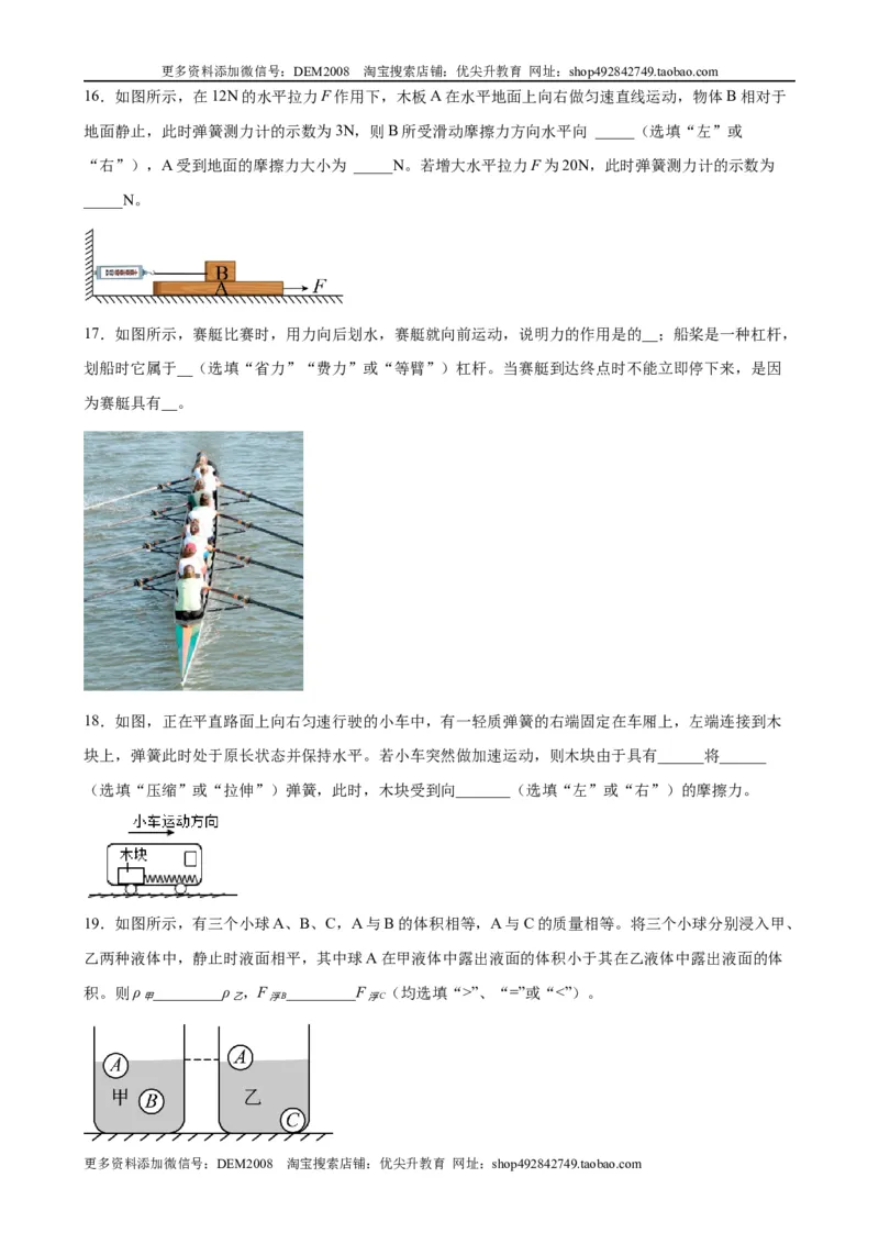 初中力学较难填空题（含答案详解）_初中全科电子版试卷练习试题_物理_8年级下册物理试题_人教版物理八年级下专项练习（029份）