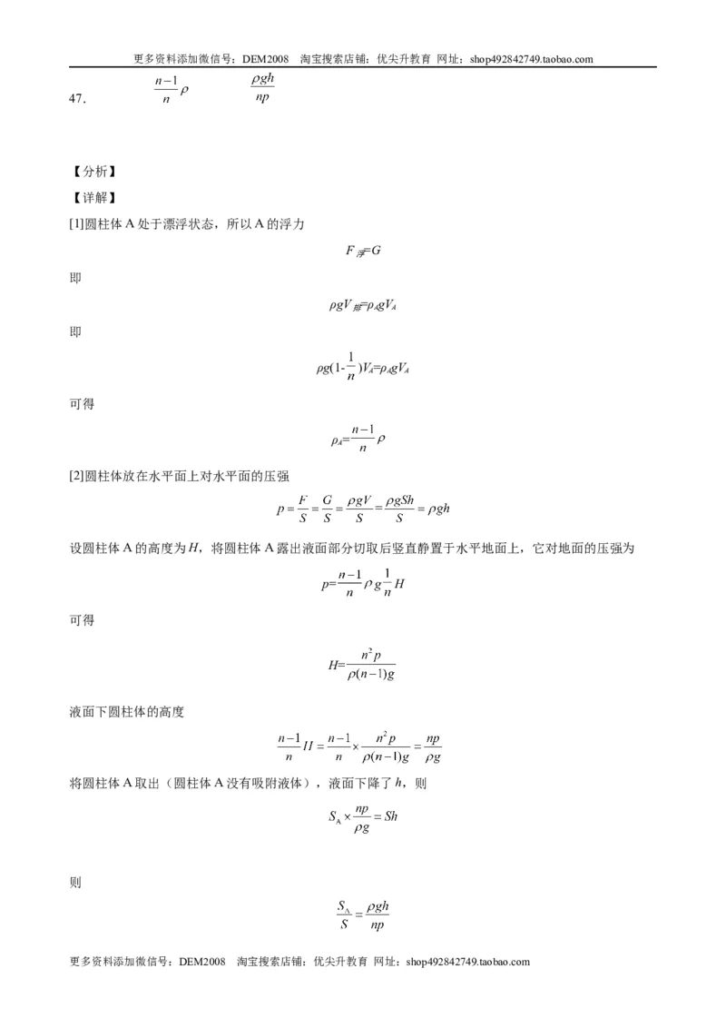 初中力学较难填空题（含答案详解）_初中全科电子版试卷练习试题_物理_8年级下册物理试题_人教版物理八年级下专项练习（029份）