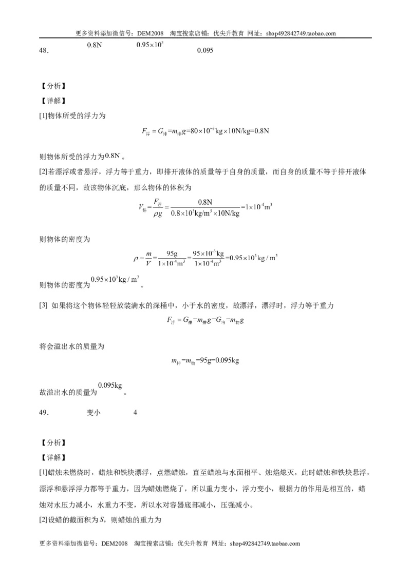 初中力学较难填空题（含答案详解）_初中全科电子版试卷练习试题_物理_8年级下册物理试题_人教版物理八年级下专项练习（029份）
