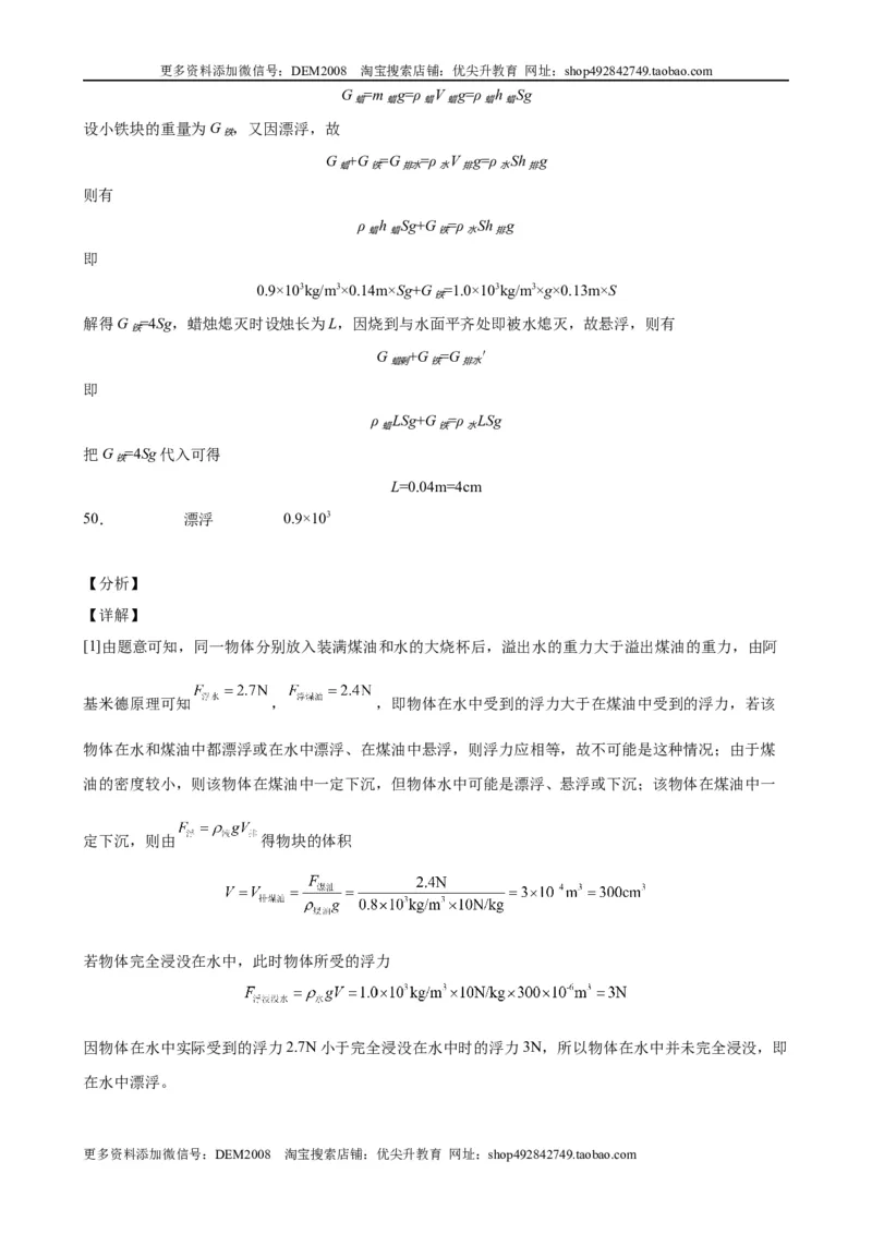 初中力学较难填空题（含答案详解）_初中全科电子版试卷练习试题_物理_8年级下册物理试题_人教版物理八年级下专项练习（029份）
