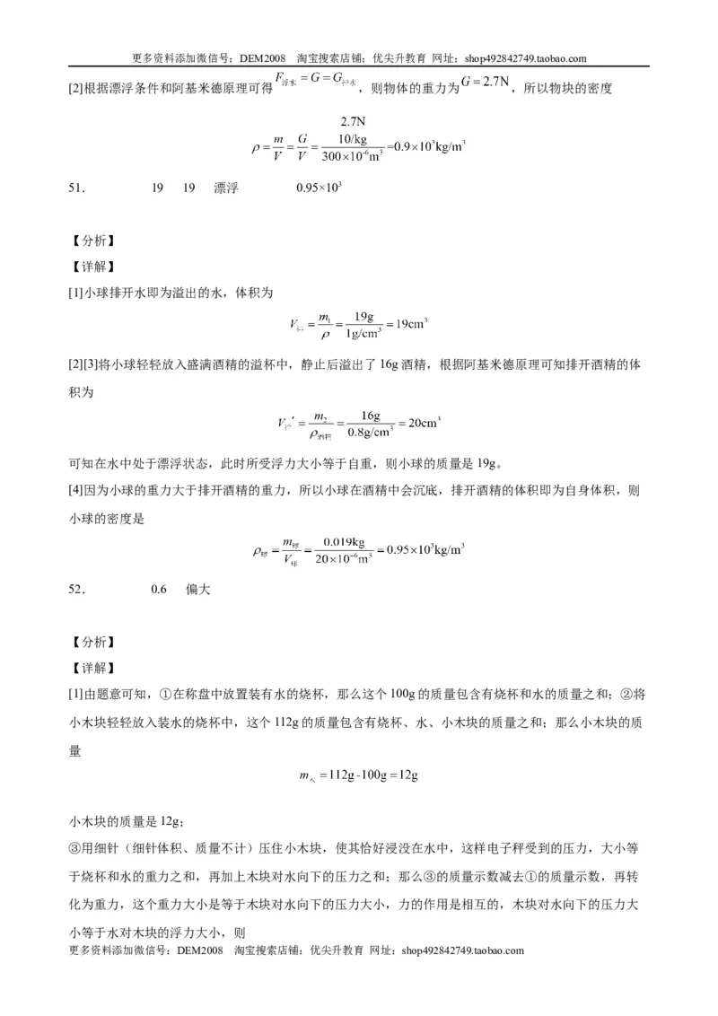 初中力学较难填空题（含答案详解）_初中全科电子版试卷练习试题_物理_8年级下册物理试题_人教版物理八年级下专项练习（029份）