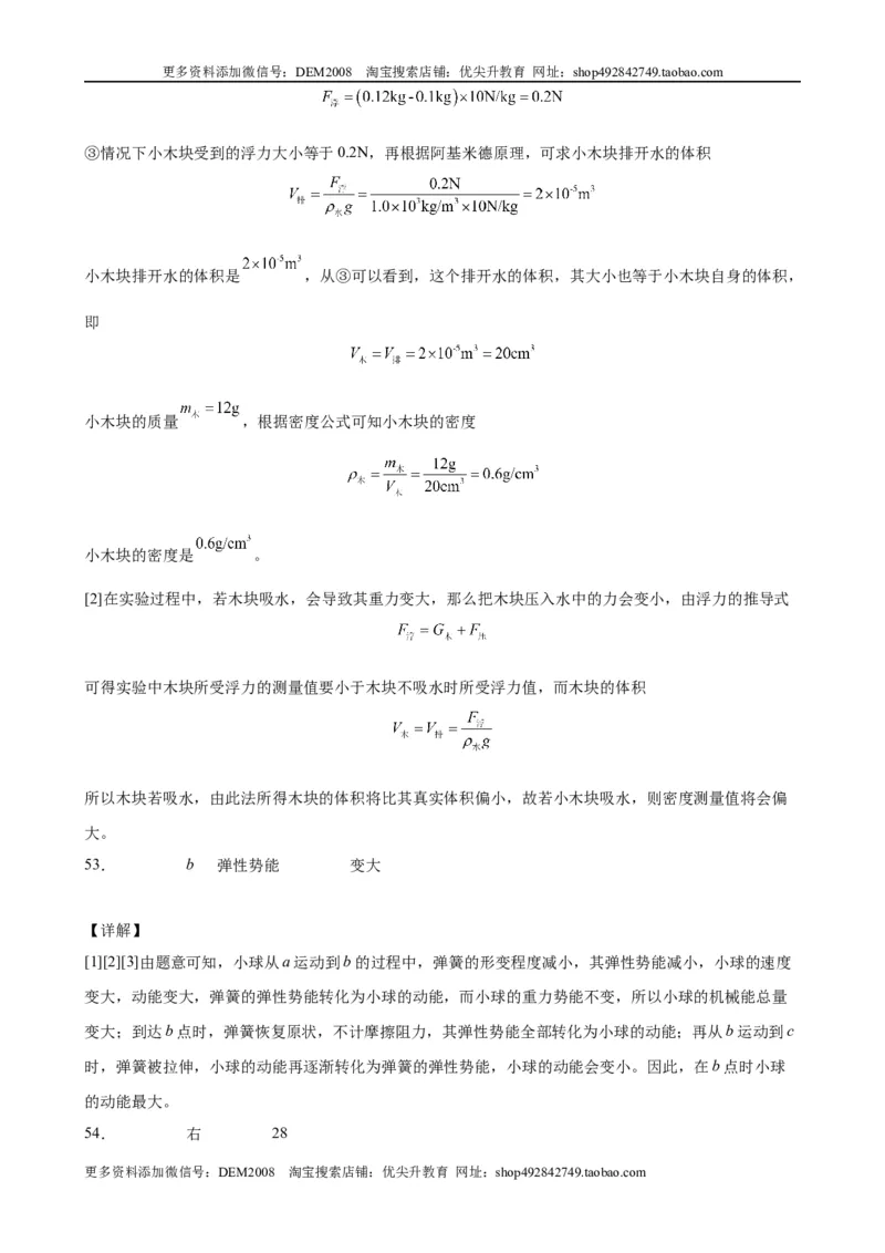 初中力学较难填空题（含答案详解）_初中全科电子版试卷练习试题_物理_8年级下册物理试题_人教版物理八年级下专项练习（029份）