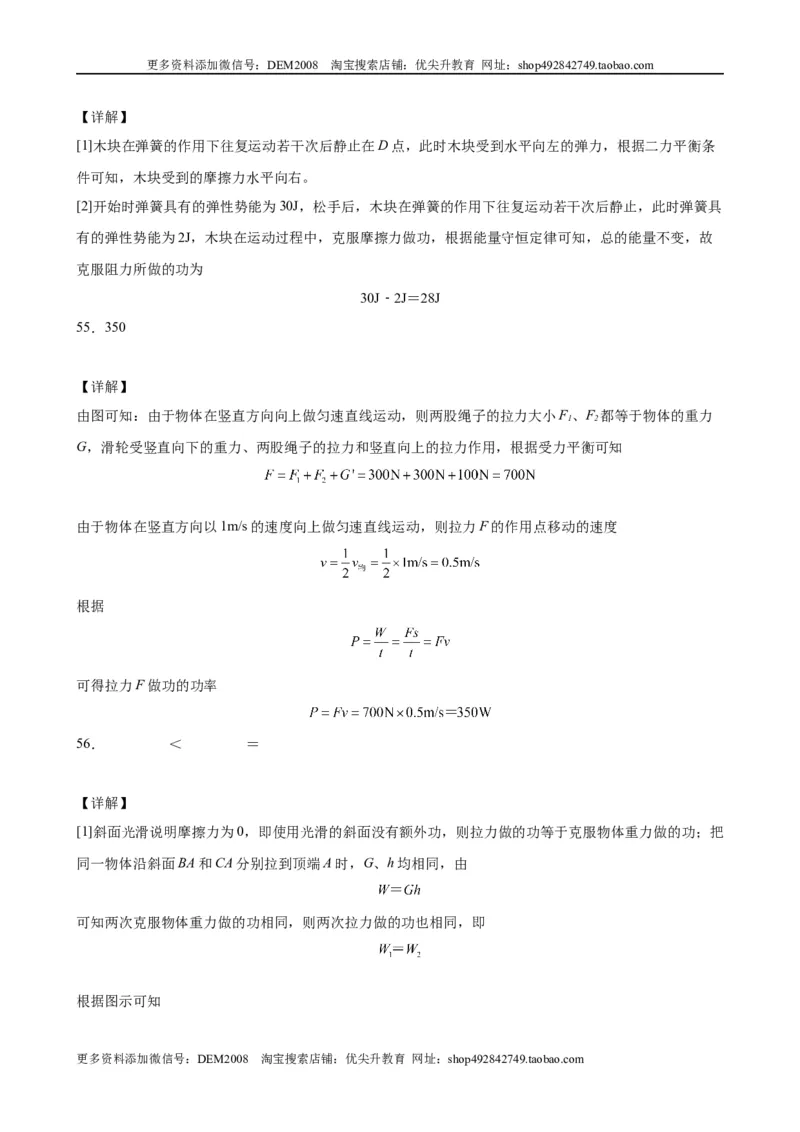 初中力学较难填空题（含答案详解）_初中全科电子版试卷练习试题_物理_8年级下册物理试题_人教版物理八年级下专项练习（029份）