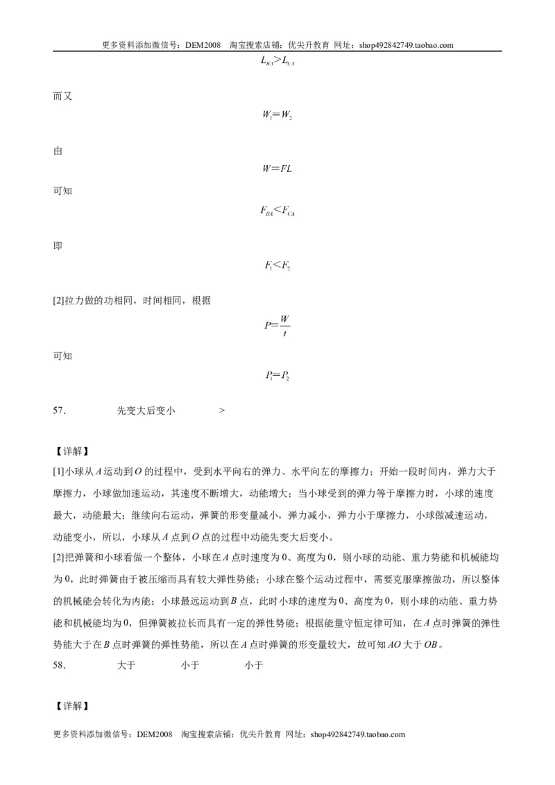 初中力学较难填空题（含答案详解）_初中全科电子版试卷练习试题_物理_8年级下册物理试题_人教版物理八年级下专项练习（029份）