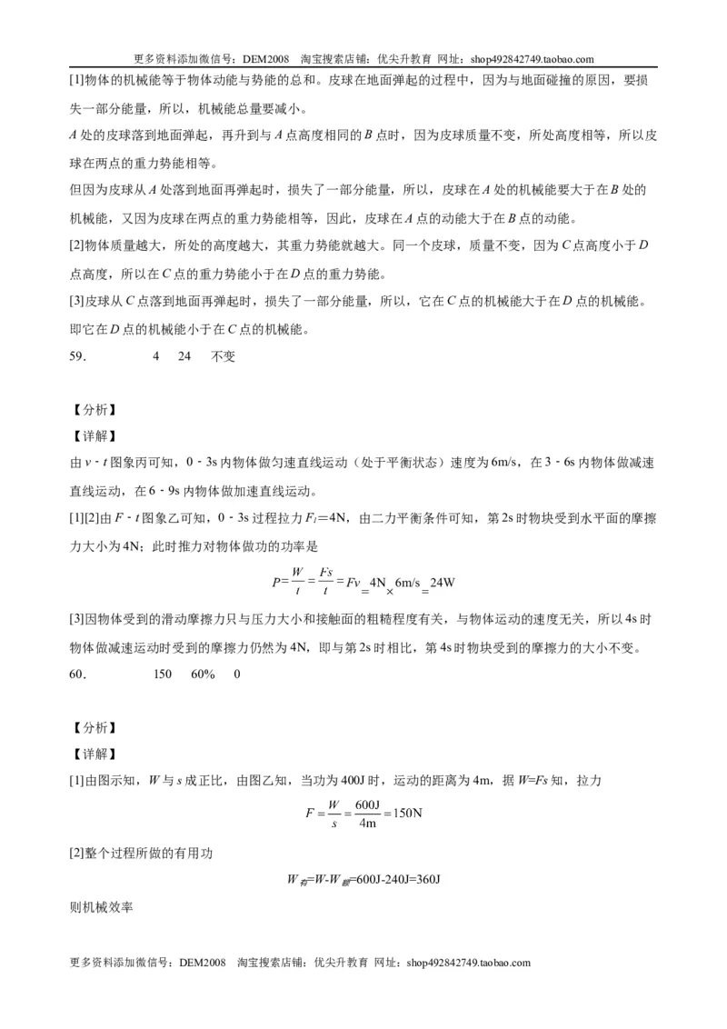 初中力学较难填空题（含答案详解）_初中全科电子版试卷练习试题_物理_8年级下册物理试题_人教版物理八年级下专项练习（029份）