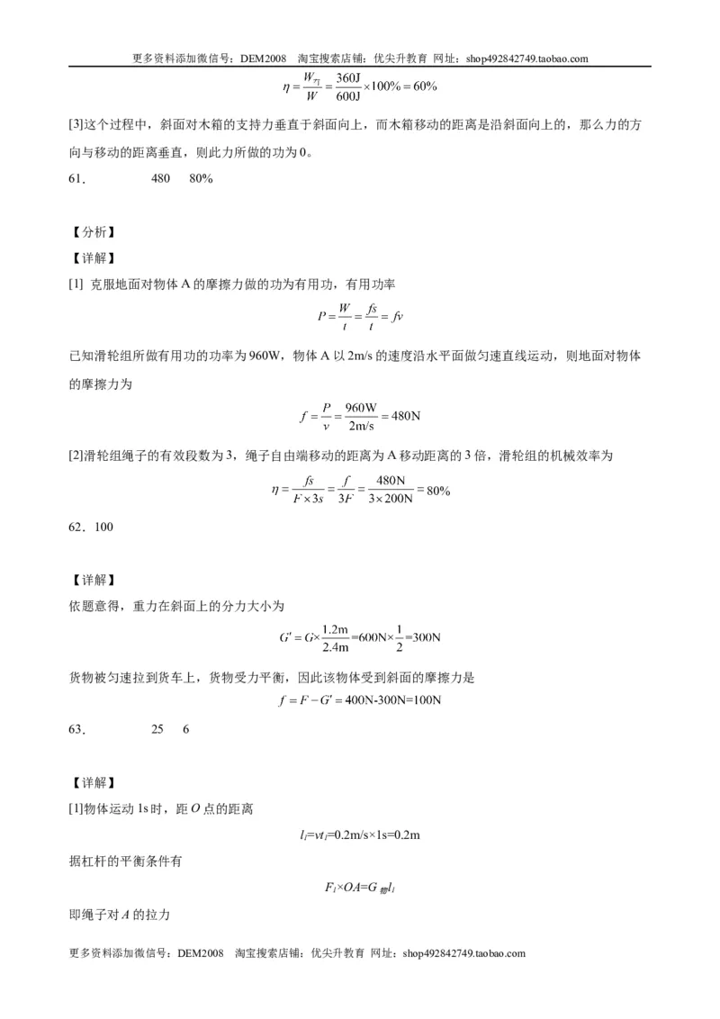初中力学较难填空题（含答案详解）_初中全科电子版试卷练习试题_物理_8年级下册物理试题_人教版物理八年级下专项练习（029份）