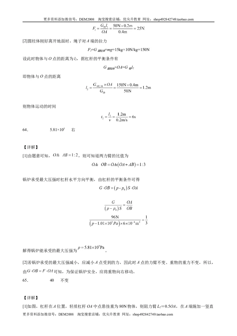 初中力学较难填空题（含答案详解）_初中全科电子版试卷练习试题_物理_8年级下册物理试题_人教版物理八年级下专项练习（029份）