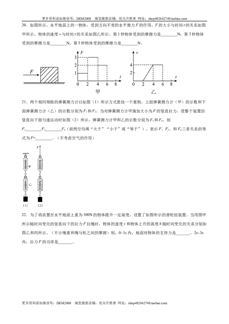 初中力学较难填空题（含答案详解）_初中全科电子版试卷练习试题_物理_8年级下册物理试题_人教版物理八年级下专项练习（029份）