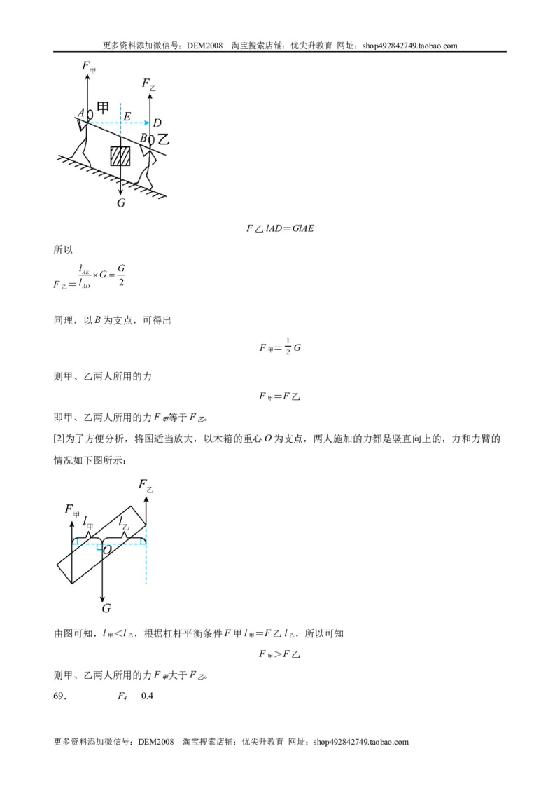 初中力学较难填空题（含答案详解）_初中全科电子版试卷练习试题_物理_8年级下册物理试题_人教版物理八年级下专项练习（029份）