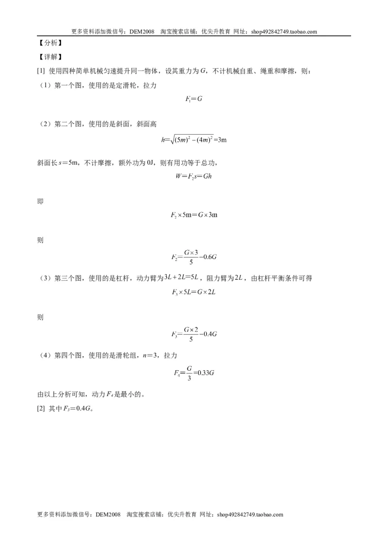 初中力学较难填空题（含答案详解）_初中全科电子版试卷练习试题_物理_8年级下册物理试题_人教版物理八年级下专项练习（029份）