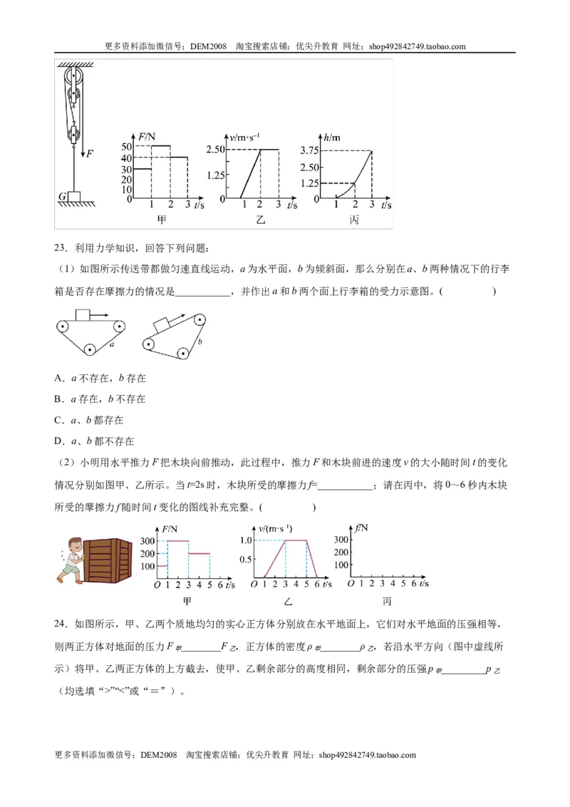 初中力学较难填空题（含答案详解）_初中全科电子版试卷练习试题_物理_8年级下册物理试题_人教版物理八年级下专项练习（029份）