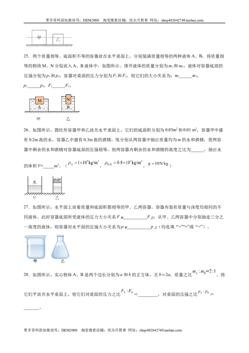 初中力学较难填空题（含答案详解）_初中全科电子版试卷练习试题_物理_8年级下册物理试题_人教版物理八年级下专项练习（029份）