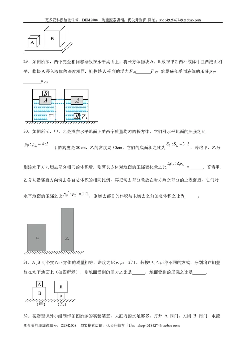 初中力学较难填空题（含答案详解）_初中全科电子版试卷练习试题_物理_8年级下册物理试题_人教版物理八年级下专项练习（029份）