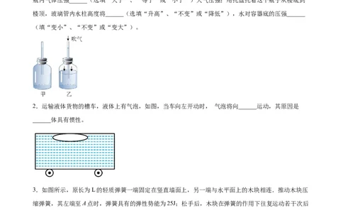 初中力学较难填空题（含答案详解）_初中全科电子版试卷练习试题_物理_8年级下册物理试题_人教版物理八年级下专项练习（029份）
