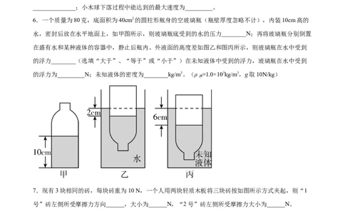 初中力学较难填空题（含答案详解）_初中全科电子版试卷练习试题_物理_8年级下册物理试题_人教版物理八年级下专项练习（029份）