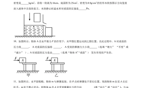 初中力学较难填空题（含答案详解）_初中全科电子版试卷练习试题_物理_8年级下册物理试题_人教版物理八年级下专项练习（029份）