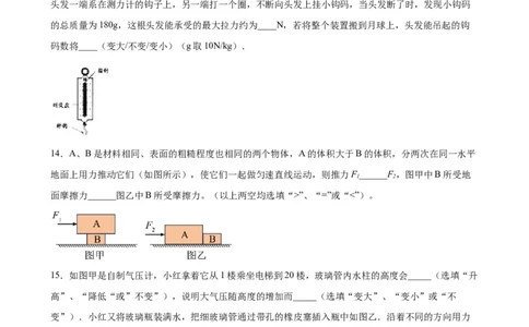 初中力学较难填空题（含答案详解）_初中全科电子版试卷练习试题_物理_8年级下册物理试题_人教版物理八年级下专项练习（029份）