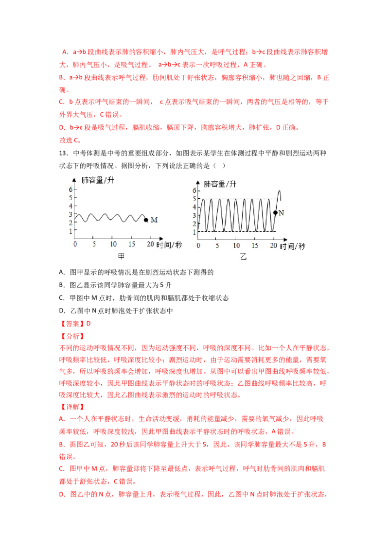 探究题03模拟呼吸运动中膈肌的变化-七年级生物下册教材实验探究必刷题（人教版）（解析版）_初中全科电子版试卷练习试题_生物_生物人教版7下练习