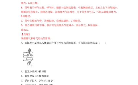 探究题03模拟呼吸运动中膈肌的变化-七年级生物下册教材实验探究必刷题（人教版）（解析版）_初中全科电子版试卷练习试题_生物_生物人教版7下练习