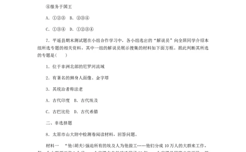 九年级历史上册第一单元古代亚非文明第1课古代埃及同步练习新人教版10261116_初中全科电子版试卷练习试题_历史_历史人教版9上试卷_部编人教版历史9年级上同步练习118份