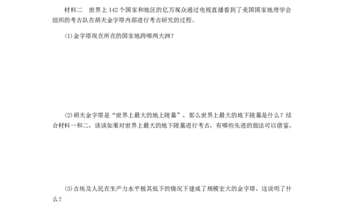 九年级历史上册第一单元古代亚非文明第1课古代埃及同步练习新人教版10261116_初中全科电子版试卷练习试题_历史_历史人教版9上试卷_部编人教版历史9年级上同步练习118份