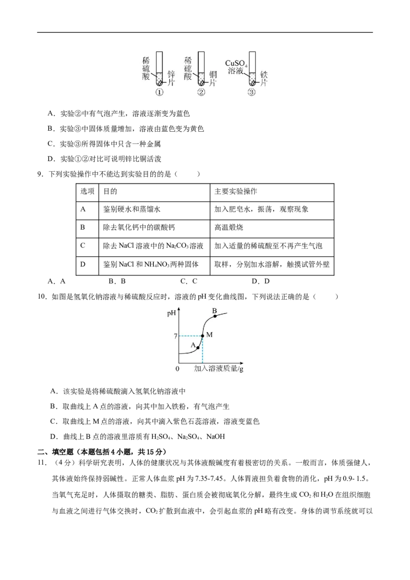 化学（呼和浩特卷）（考试版A4）_初中全科电子版试卷练习试题_化学_2024中考模拟题化学(1)_三模（36套）_化学（呼和浩特卷）