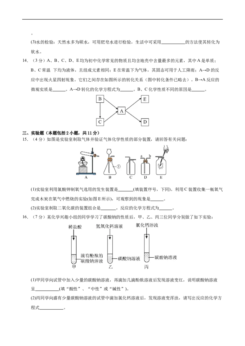 化学（呼和浩特卷）（考试版A4）_初中全科电子版试卷练习试题_化学_2024中考模拟题化学(1)_三模（36套）_化学（呼和浩特卷）