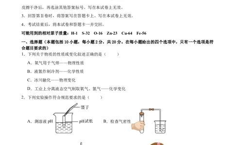 化学（呼和浩特卷）（考试版A4）_初中全科电子版试卷练习试题_化学_2024中考模拟题化学(1)_三模（36套）_化学（呼和浩特卷）