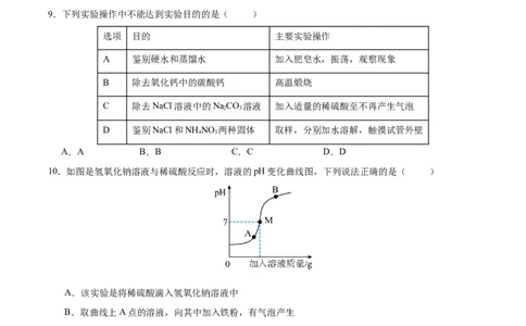 化学（呼和浩特卷）（考试版A4）_初中全科电子版试卷练习试题_化学_2024中考模拟题化学(1)_三模（36套）_化学（呼和浩特卷）